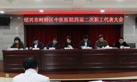 我院四届二次职工代表大会顺利召开