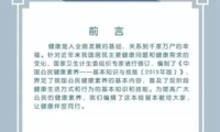 中国公民健康素养66条（2015版）