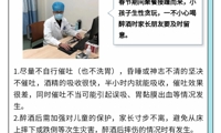 【健康科普】逗孩子“喝酒”遭抢救，家长可要长点心！