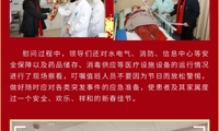 【新春慰问】柯桥区中医医院领导慰问春节坚守在岗职工及住院病友