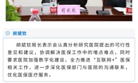 【医院动态】柯桥区医保局胡斌钦局长一行到我院调研