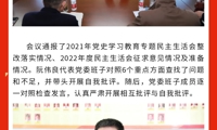 【民主生活会】我院召开2022年度党员领导干部民主生活会