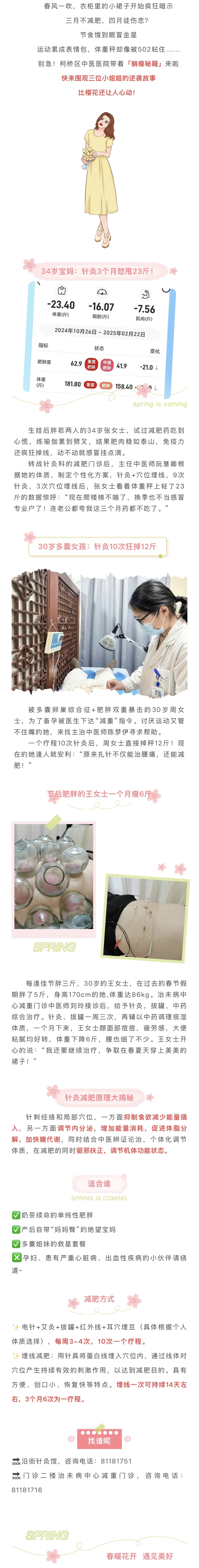针灸减肥