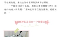 躺着就能瘦｜针灸减肥让你悄悄惊艳所有人