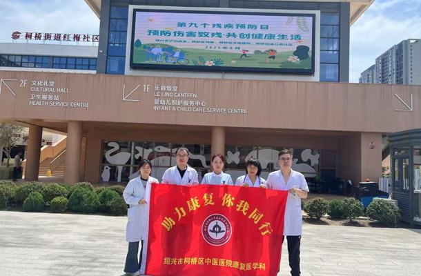 我院联合多方开展第九个全国残疾预防日义诊活动